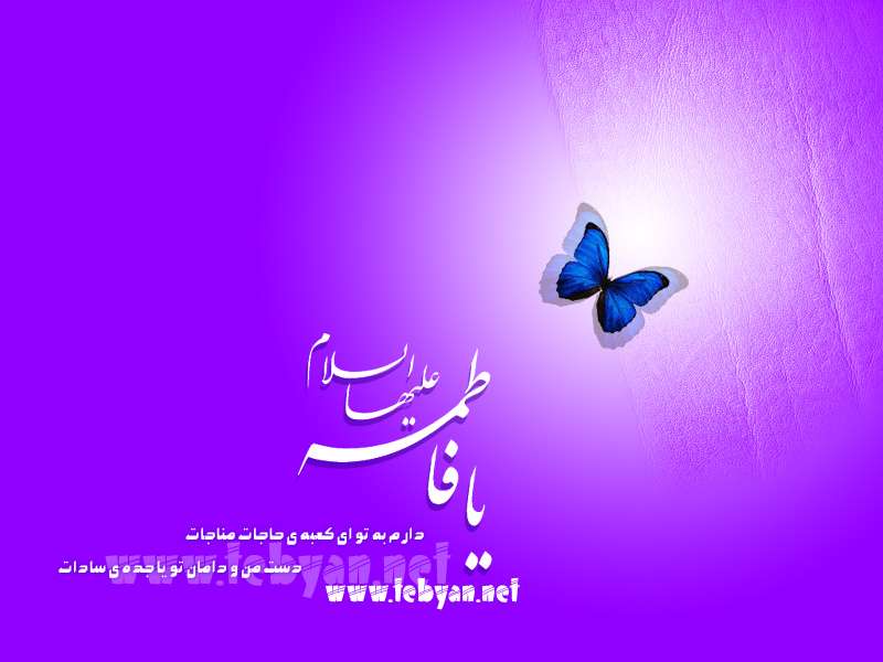 نوای شادی (ویژه نامه میلاد حضرت فاطمه سلام الله)